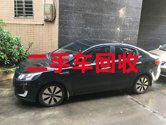 深圳回收二手车-报废私家车配件回收